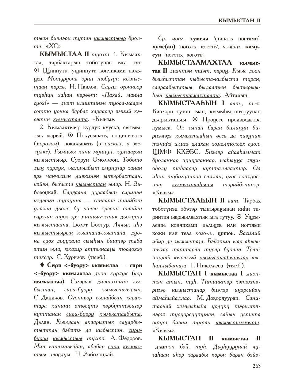 Страница 267