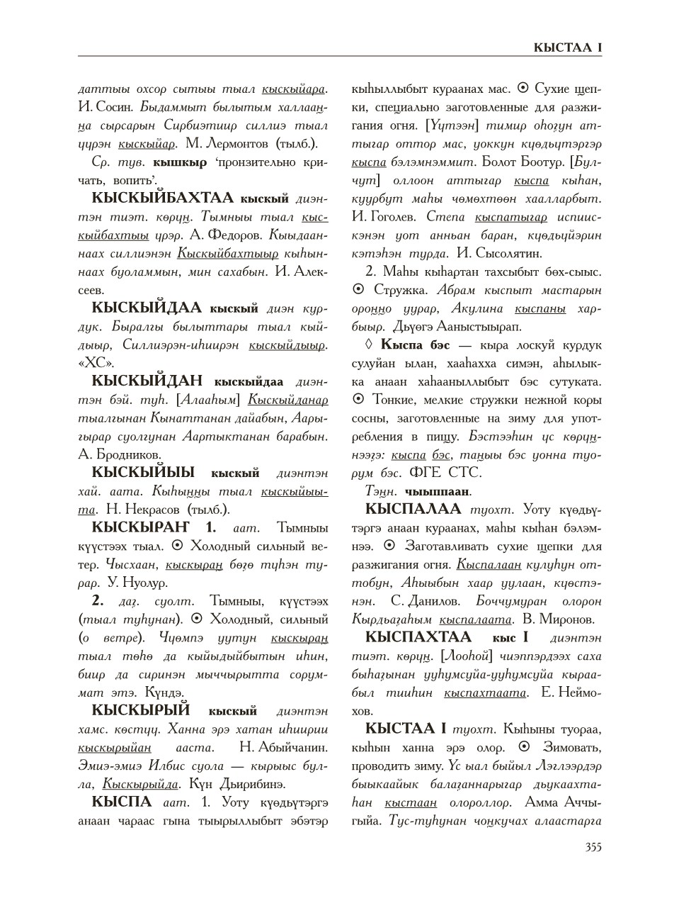 Страница 359