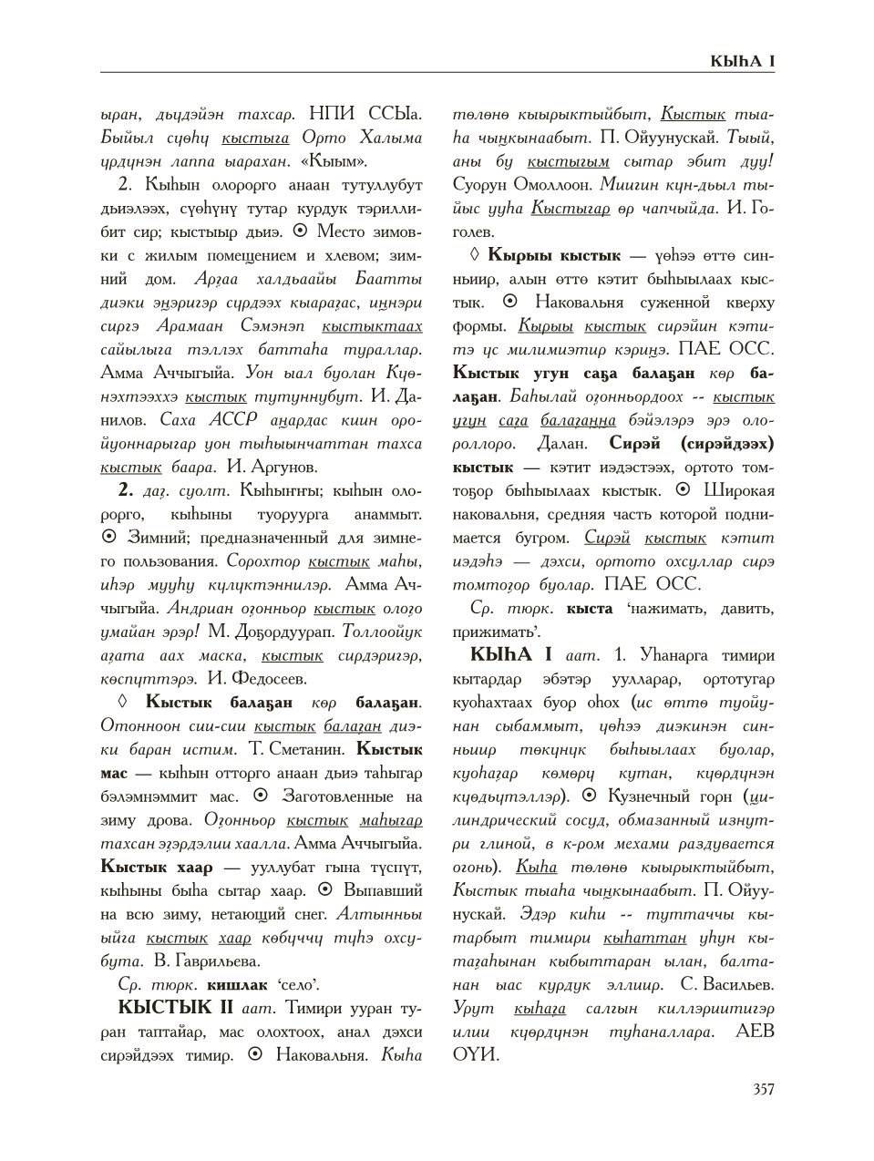 Страница 361