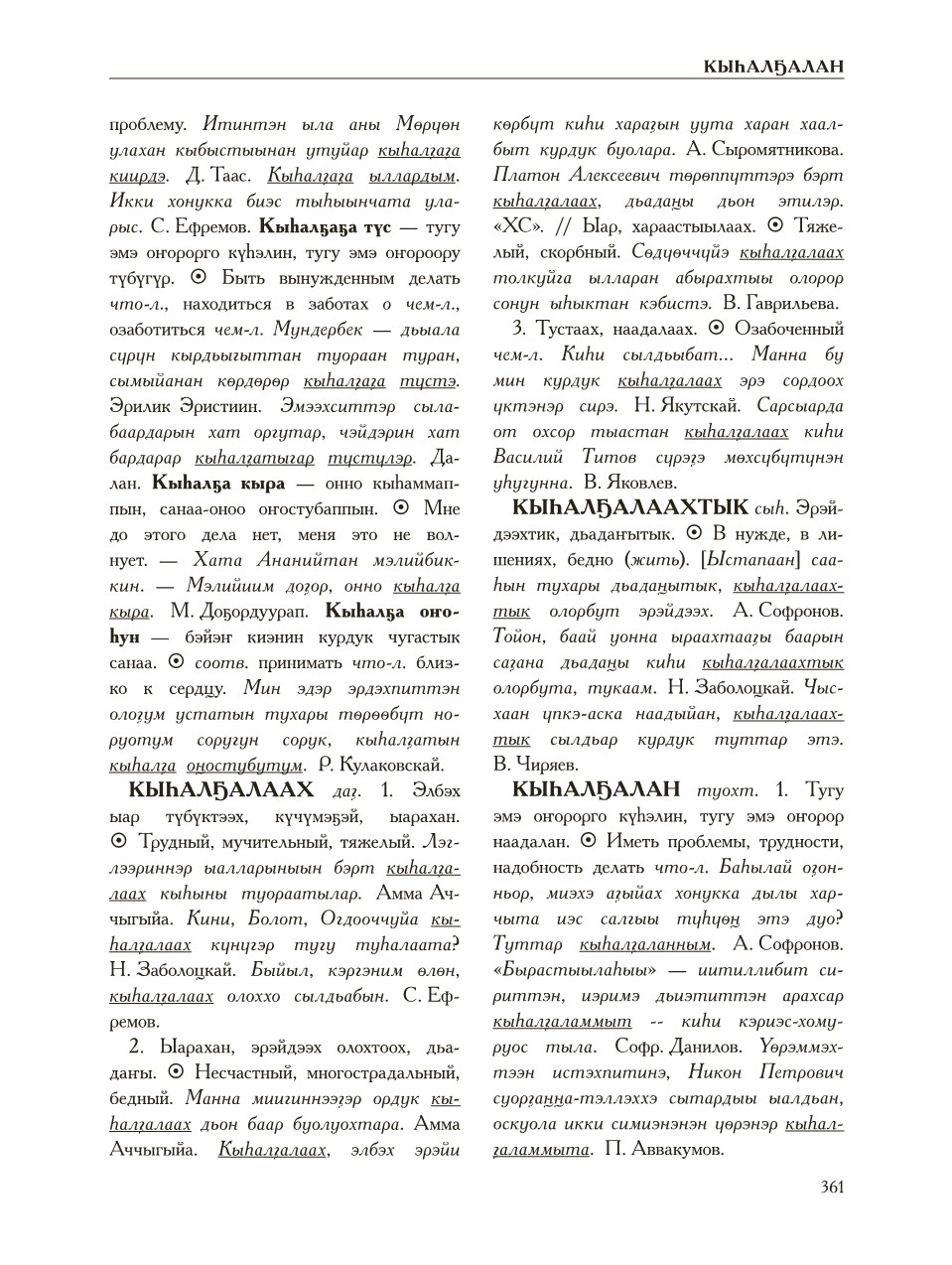 Страница 365