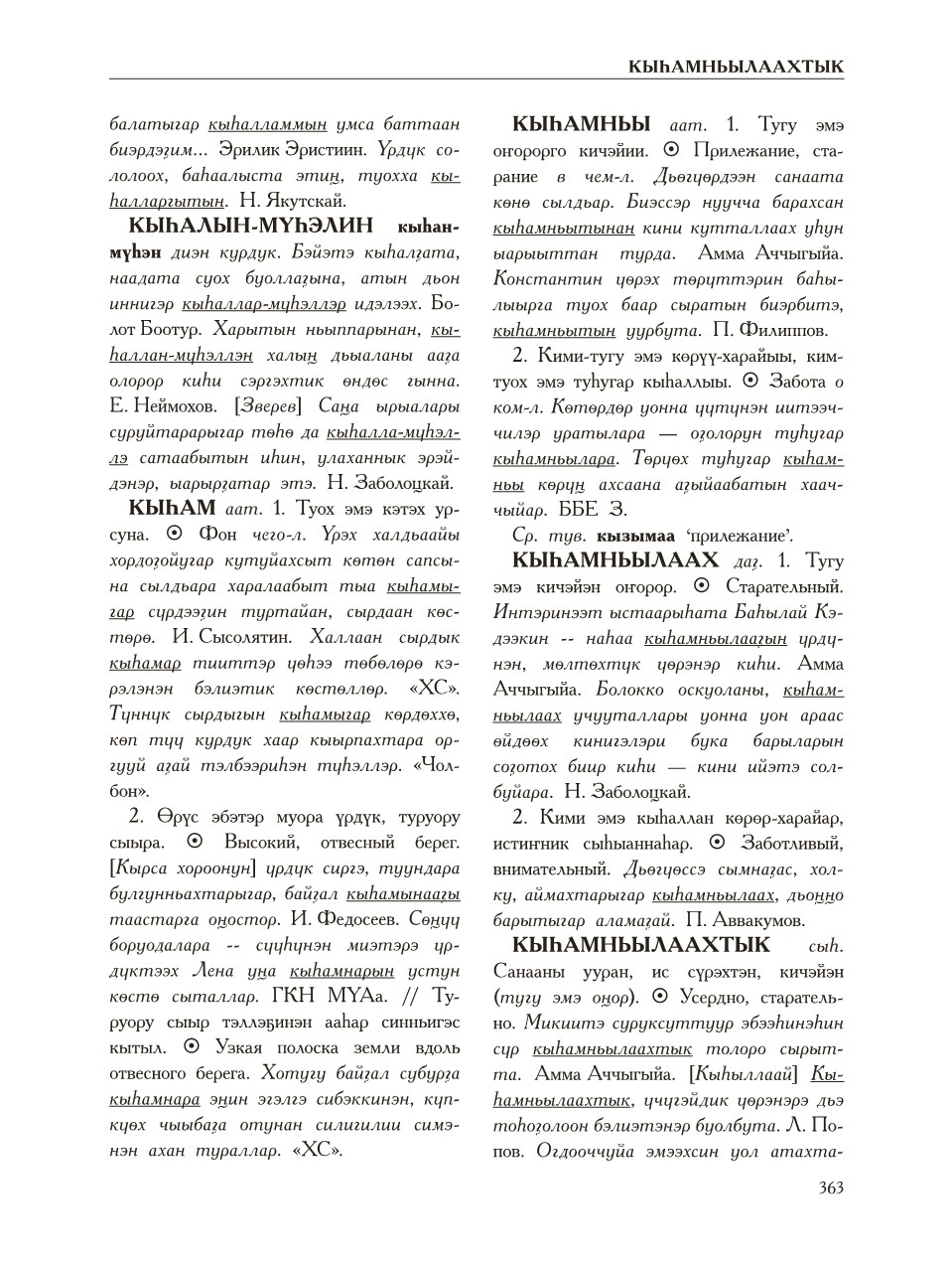 Страница 367