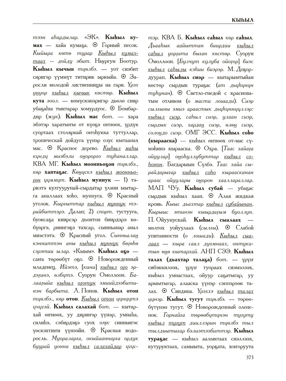 Страница 377