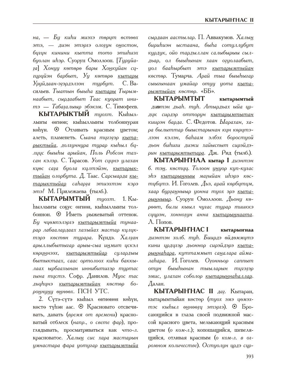 Страница 397