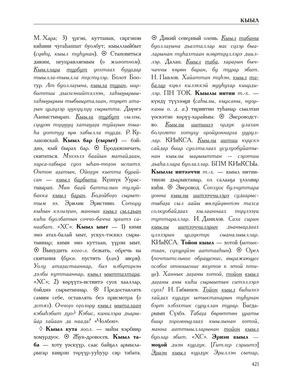 Страница 425