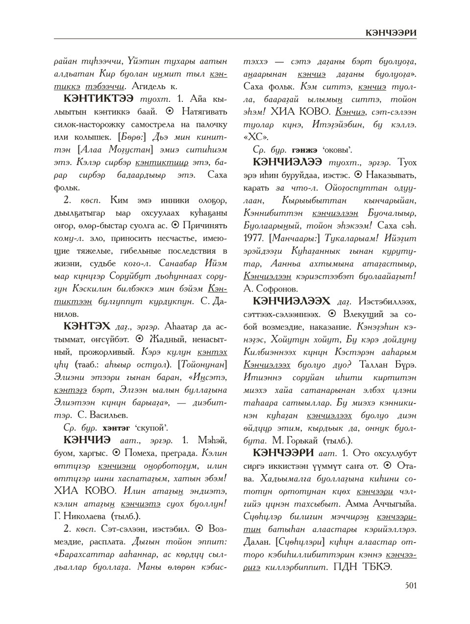 Страница 505