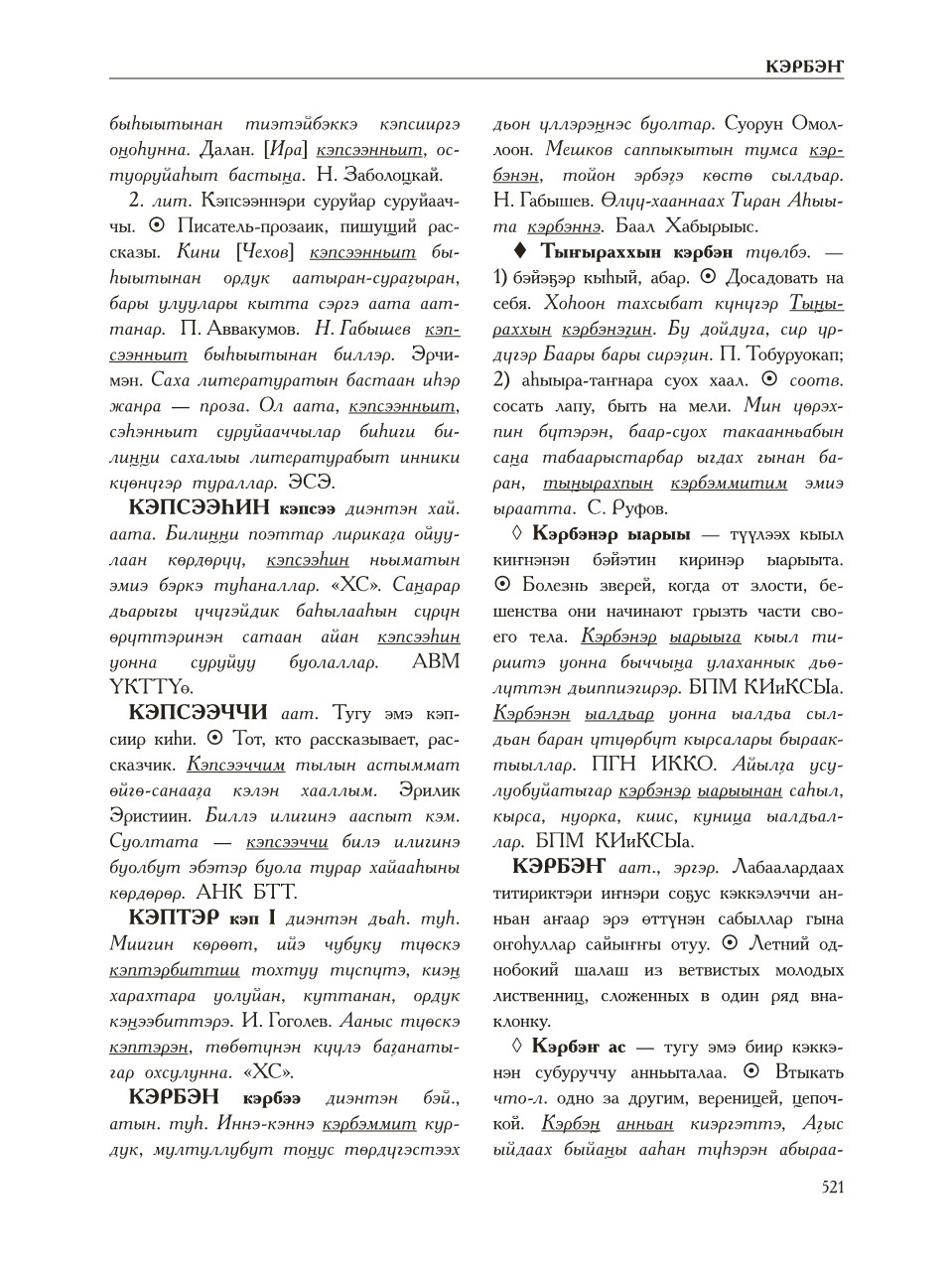 Страница 525