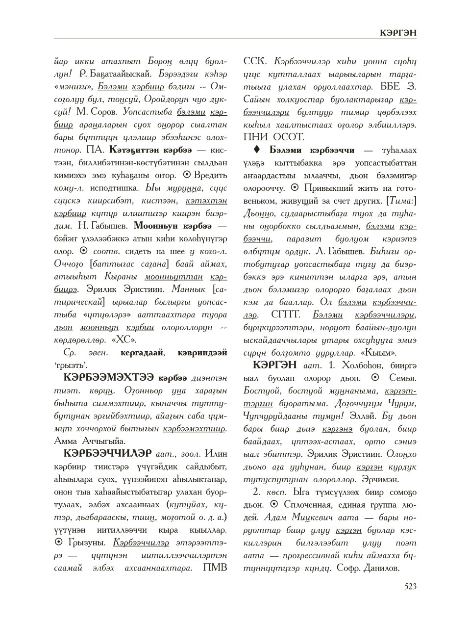 Страница 527