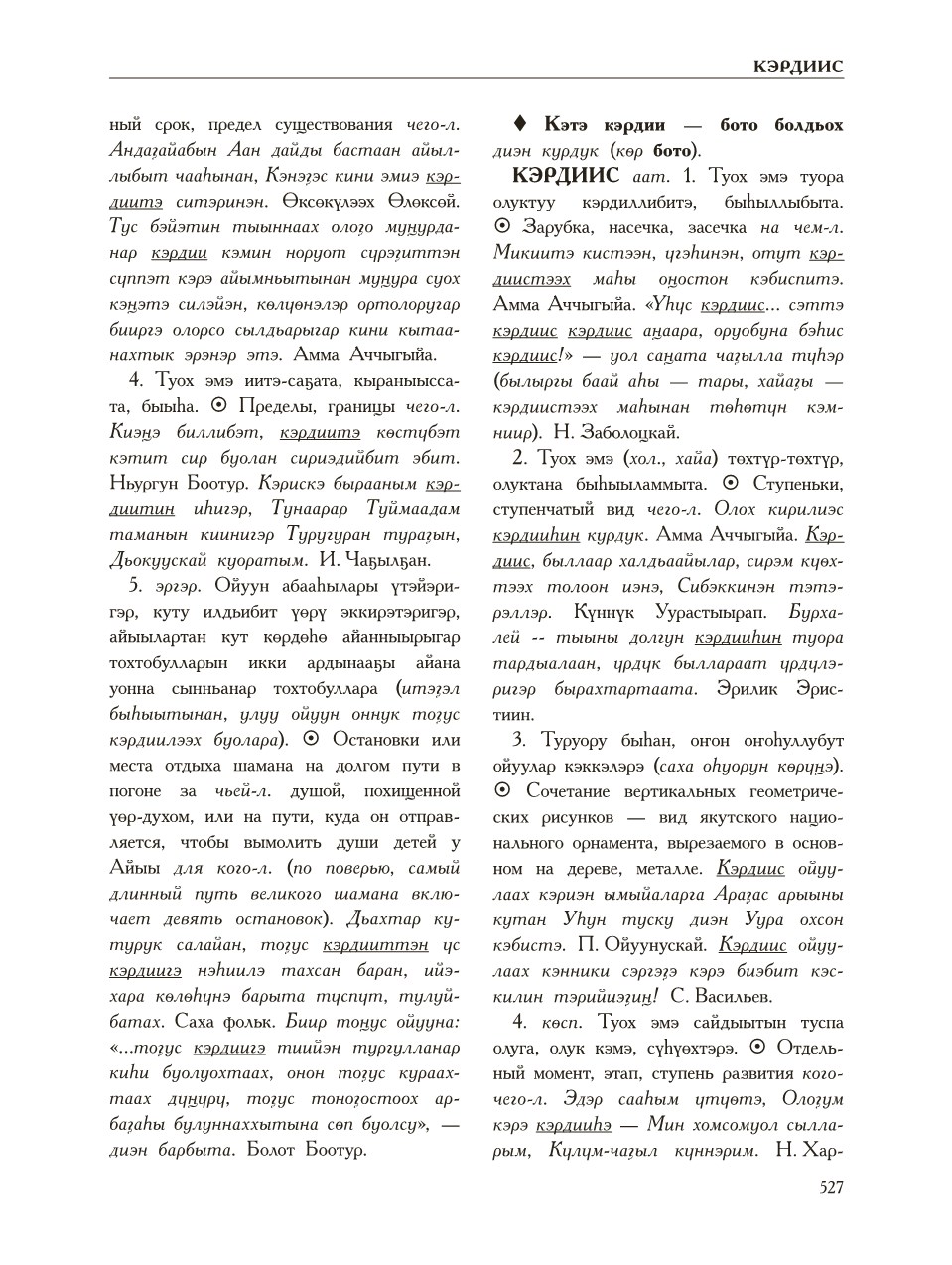 Страница 531