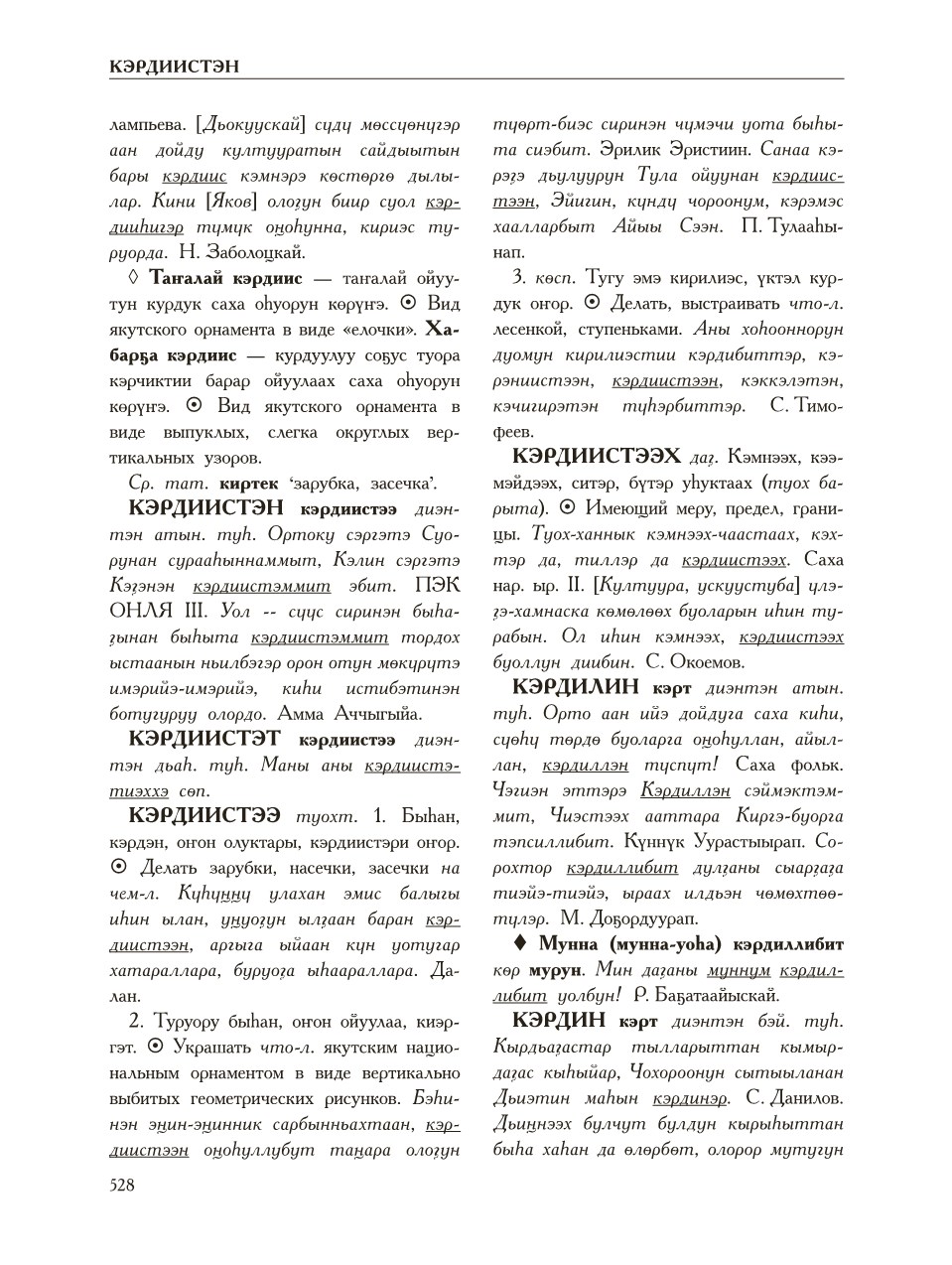 Страница 532