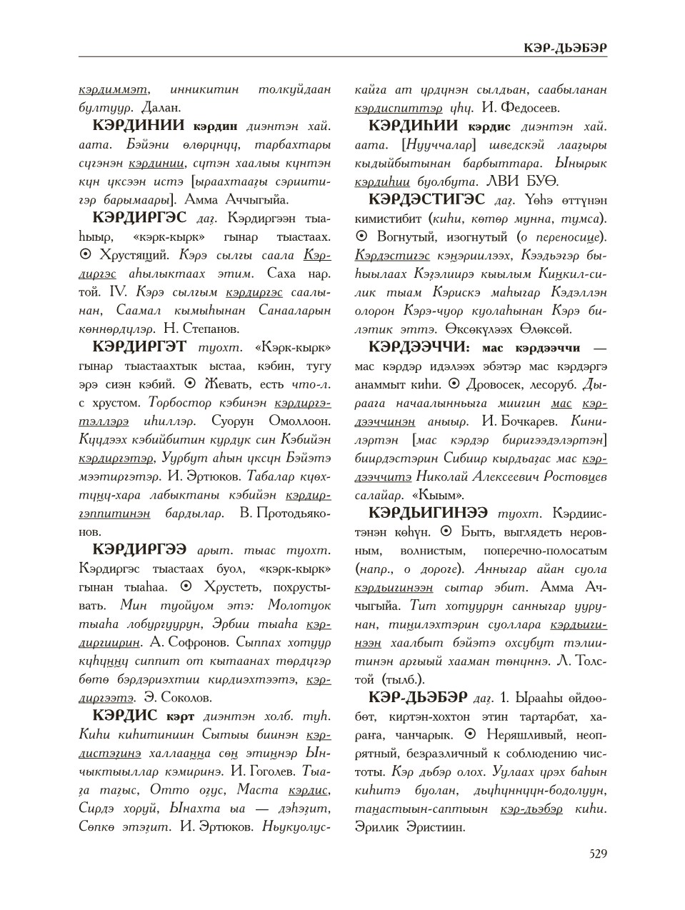 Страница 533