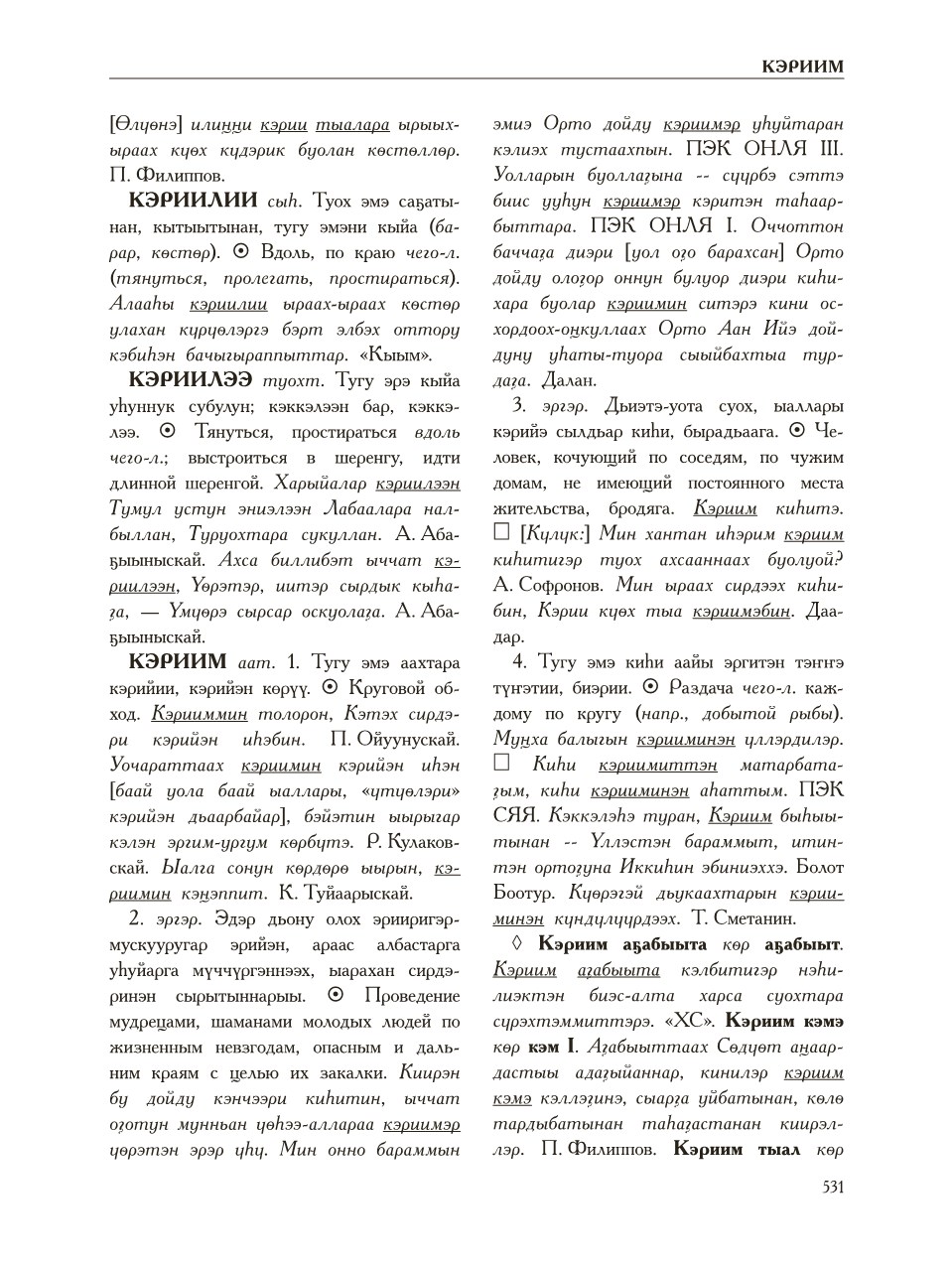 Страница 535