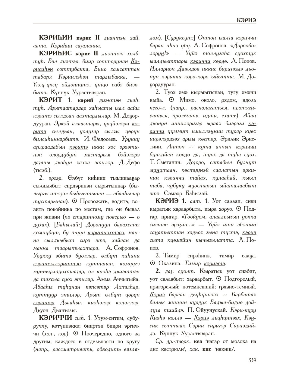Страница 543