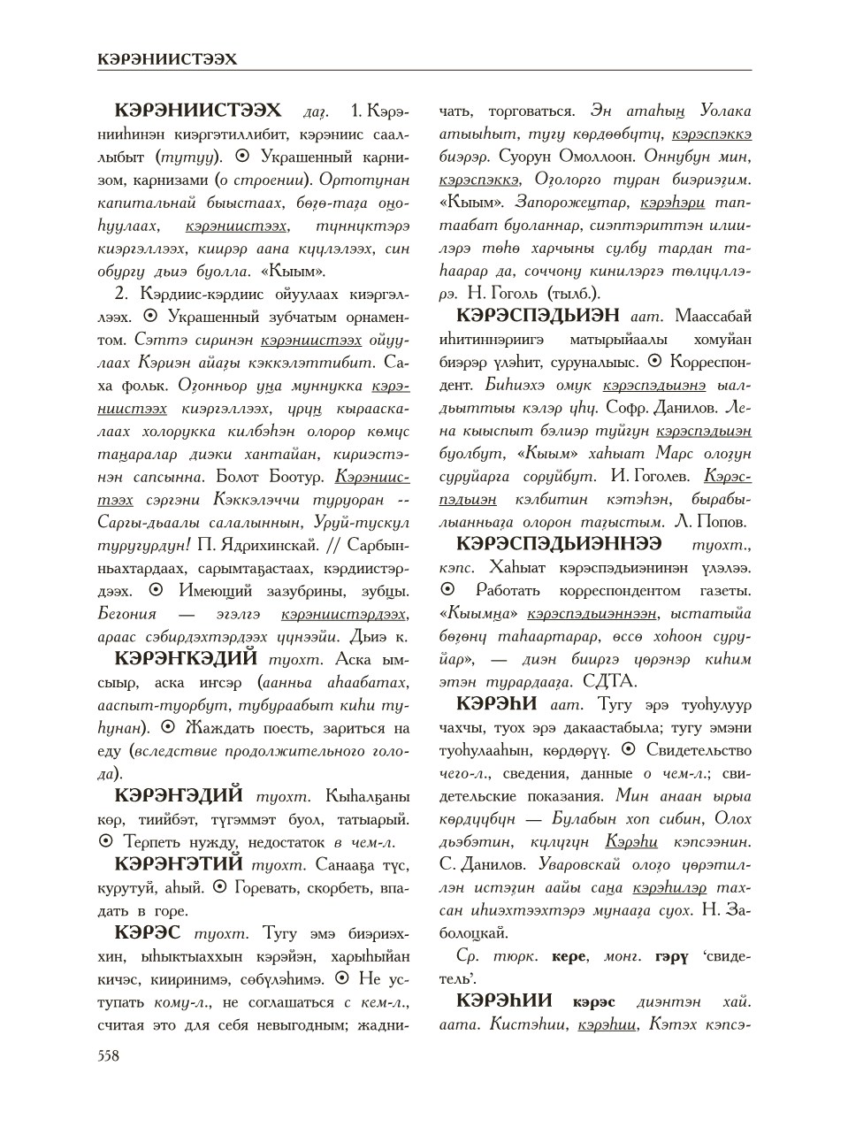 Страница 562