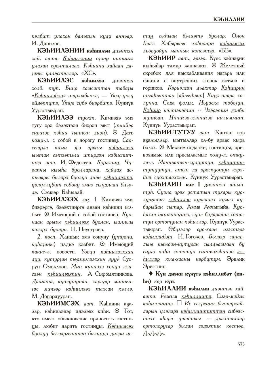Страница 577