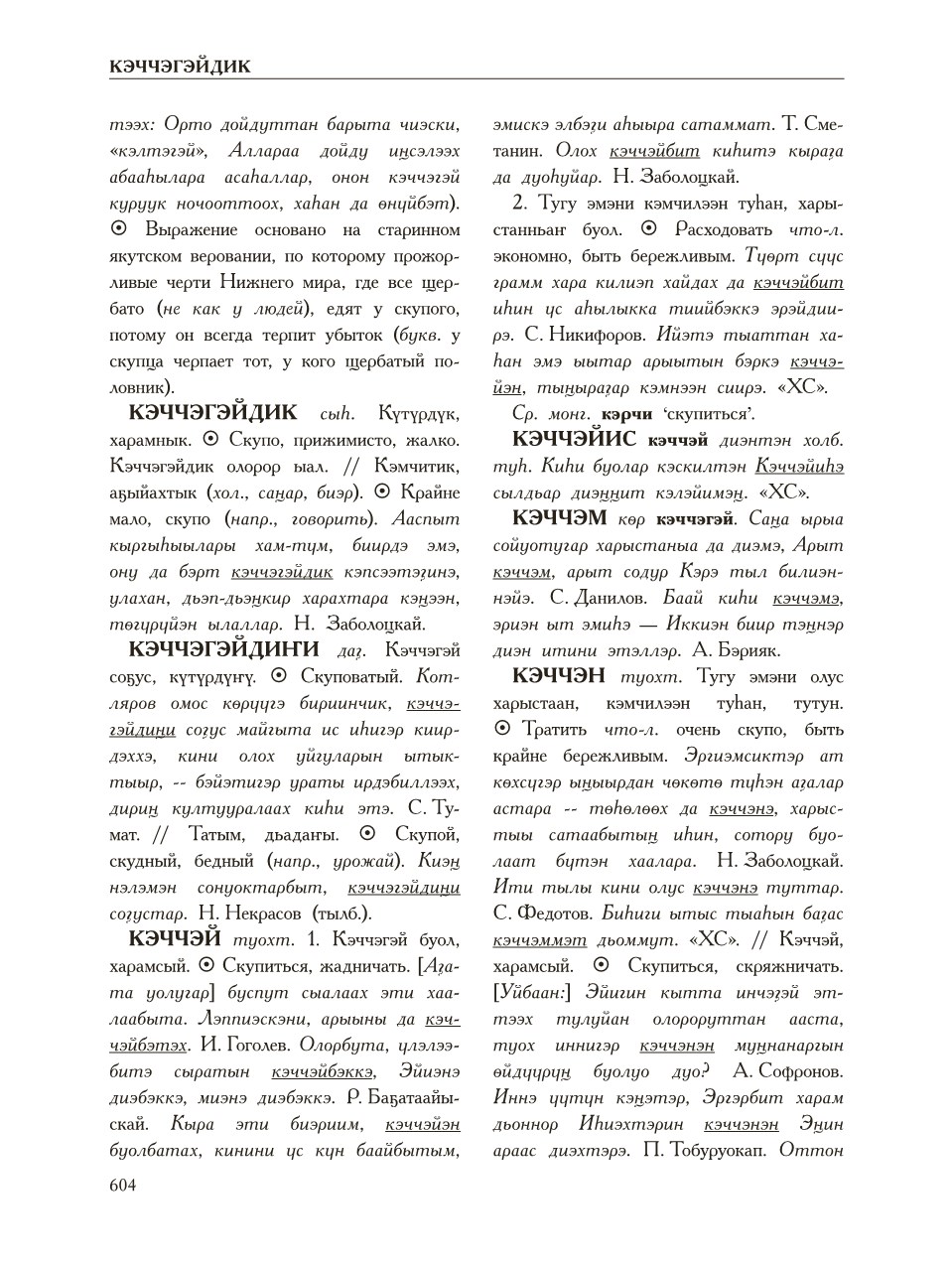 Страница 608