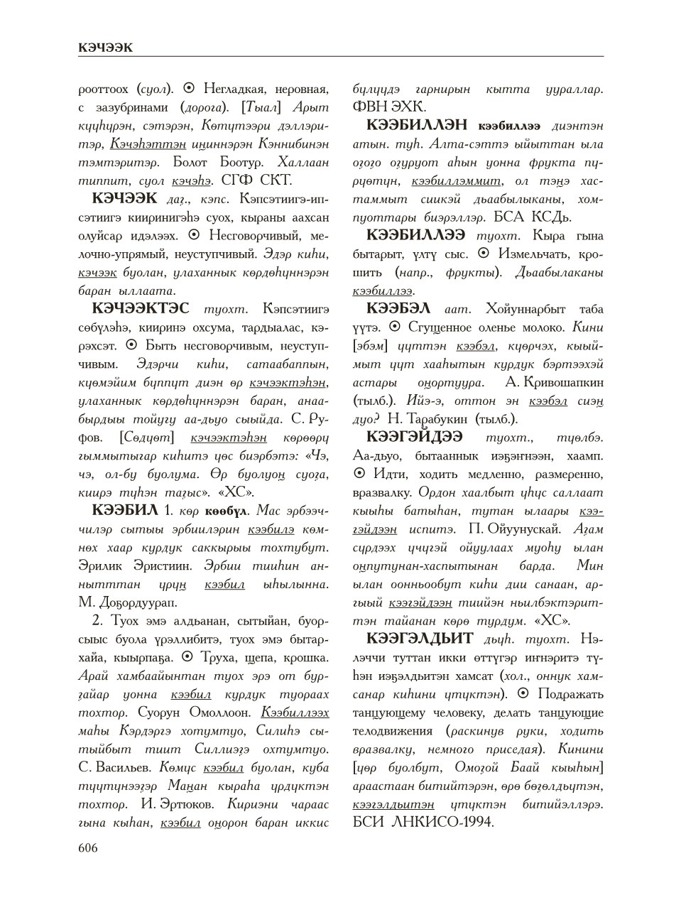 Страница 610