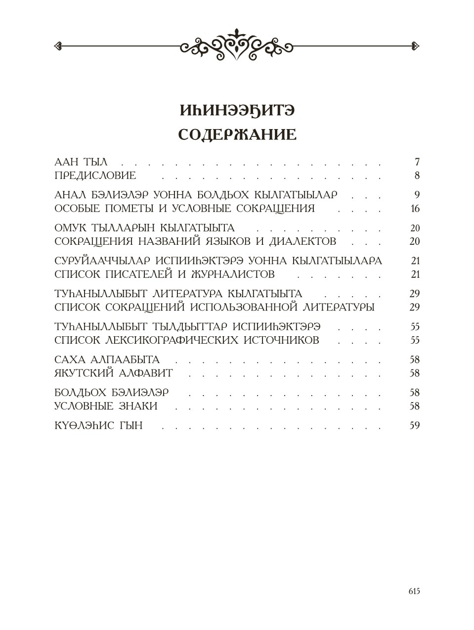 Страница 619