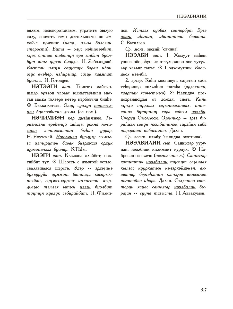 Страница 521
