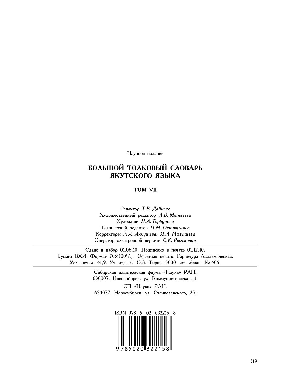 Страница 523