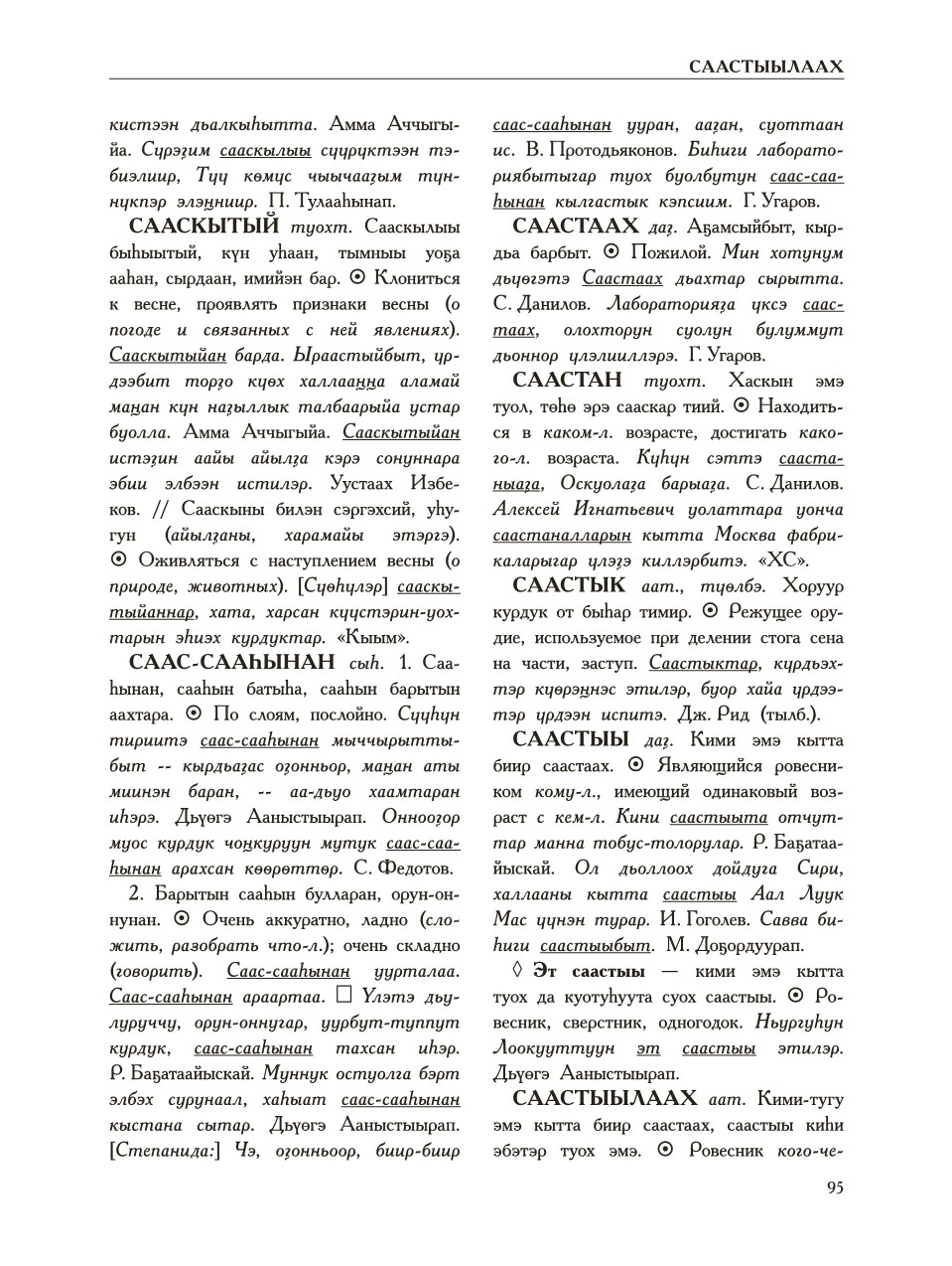 Страница 99