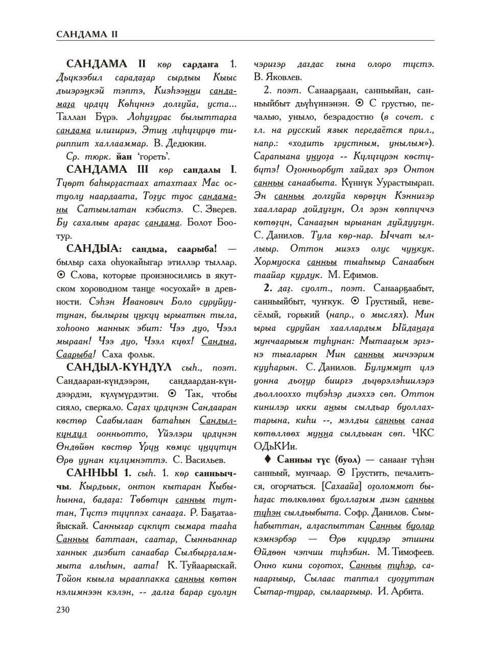 Страница 234