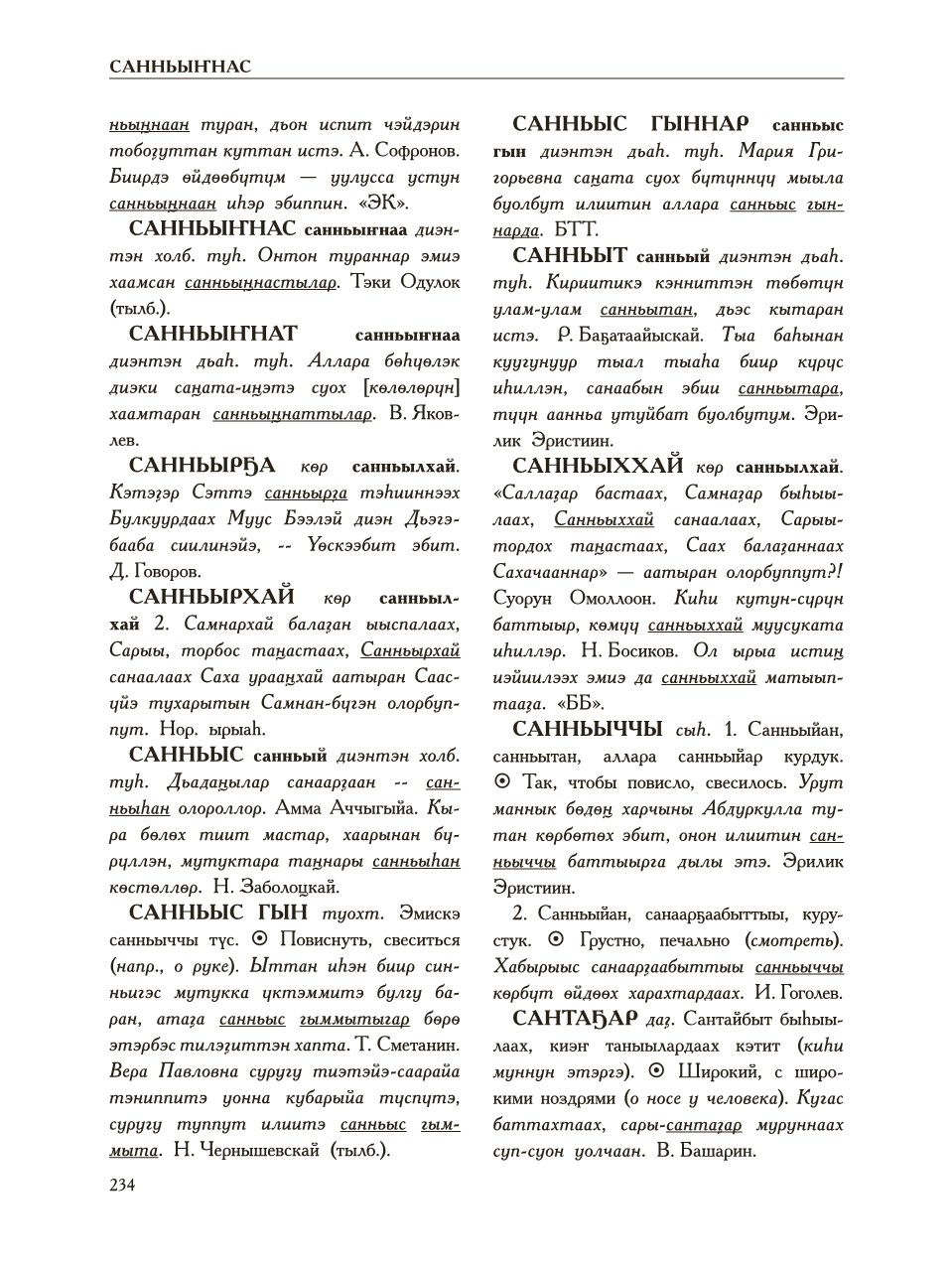 Страница 238