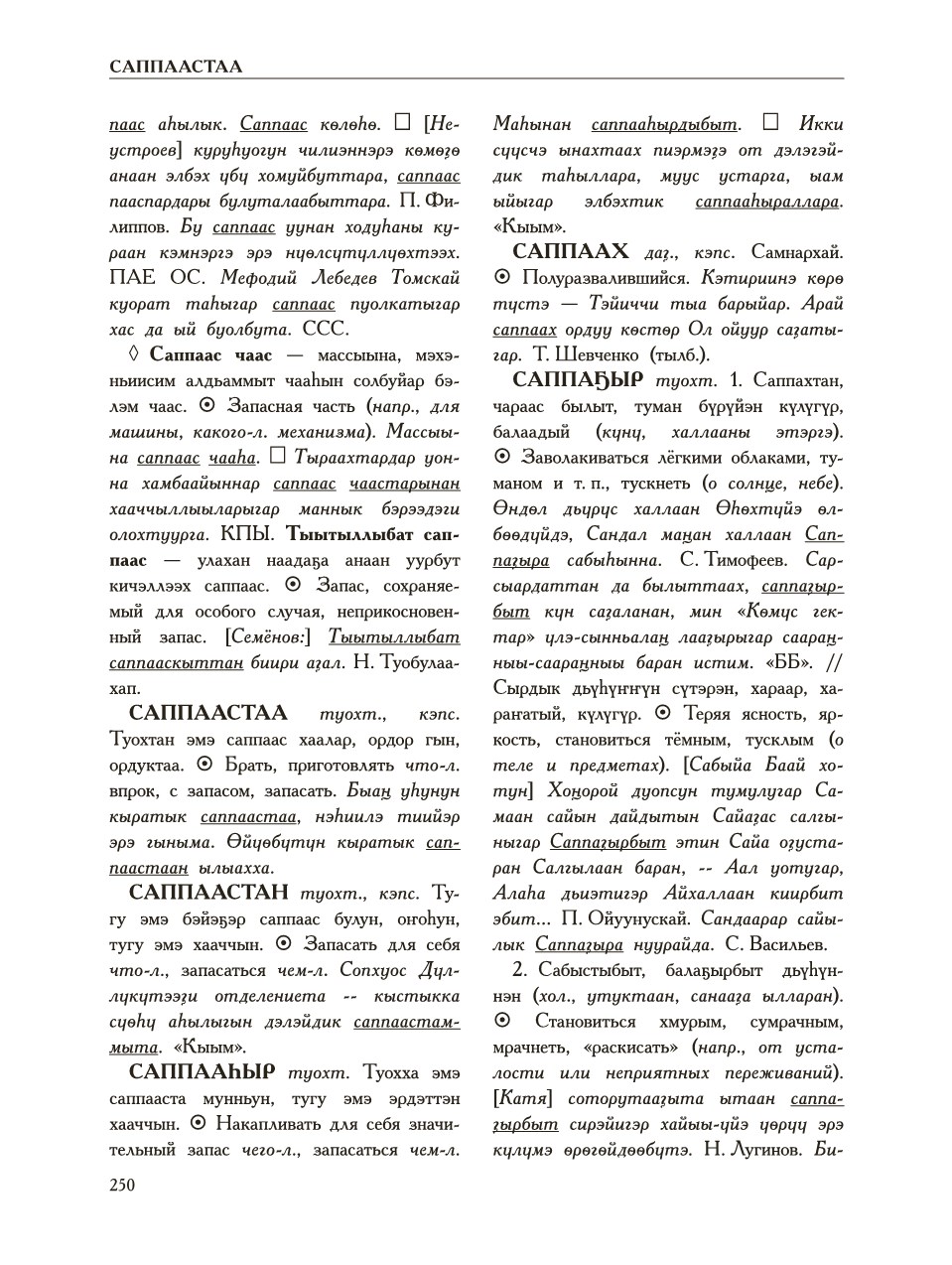 Страница 254