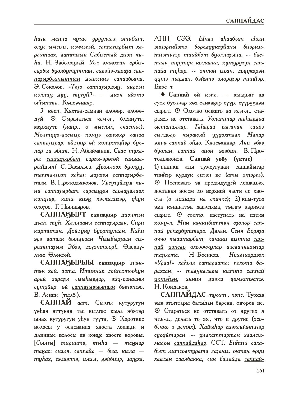 Страница 255