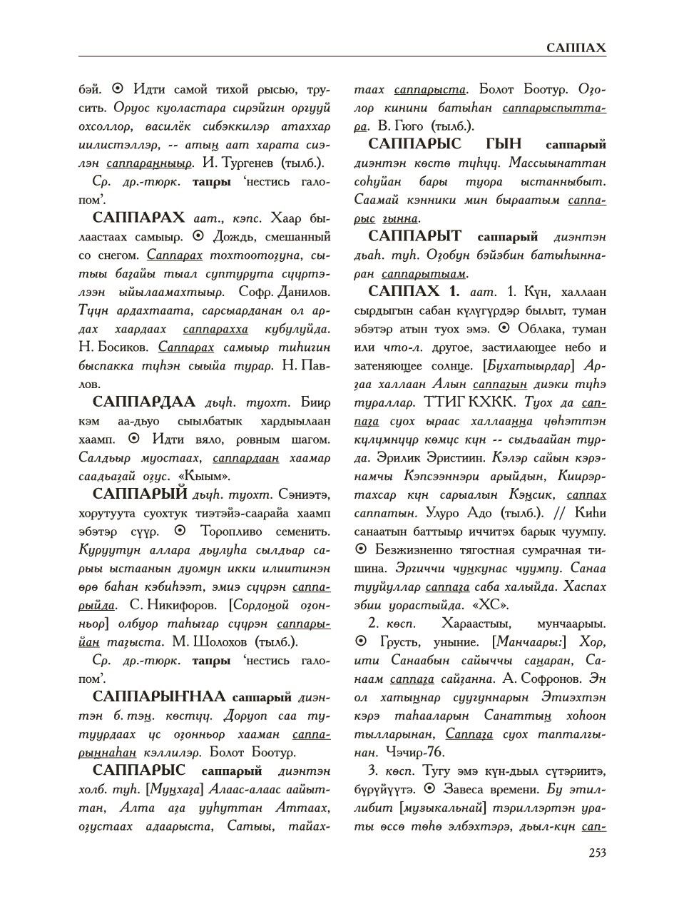 Страница 257