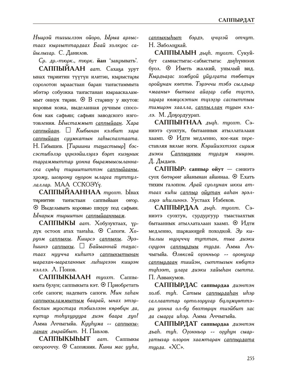 Страница 259