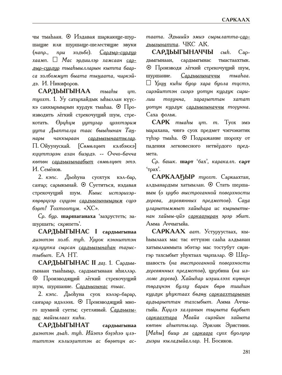 Страница 285