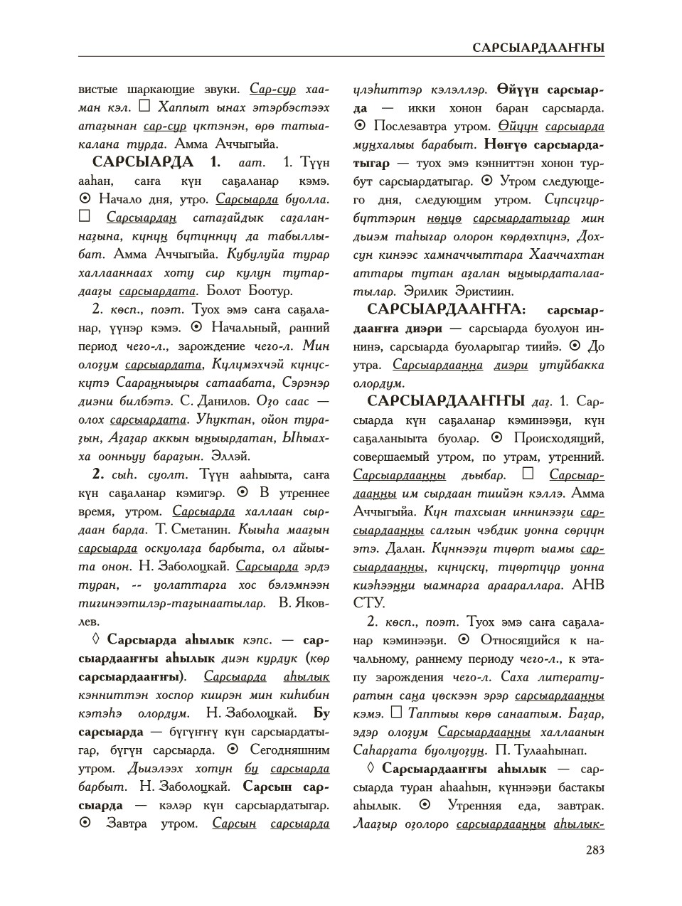 Страница 287