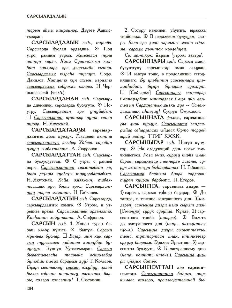 Страница 288