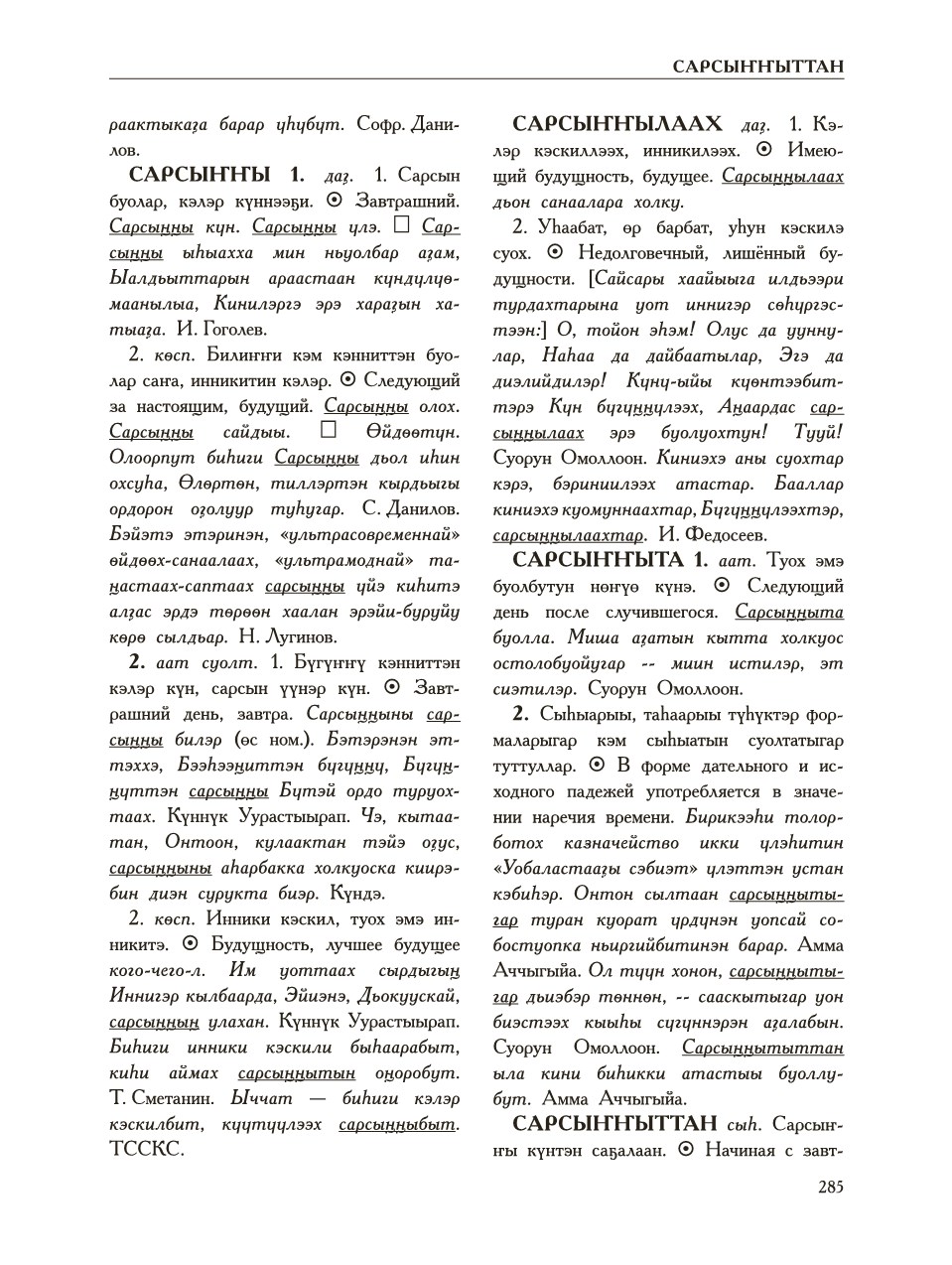 Страница 289
