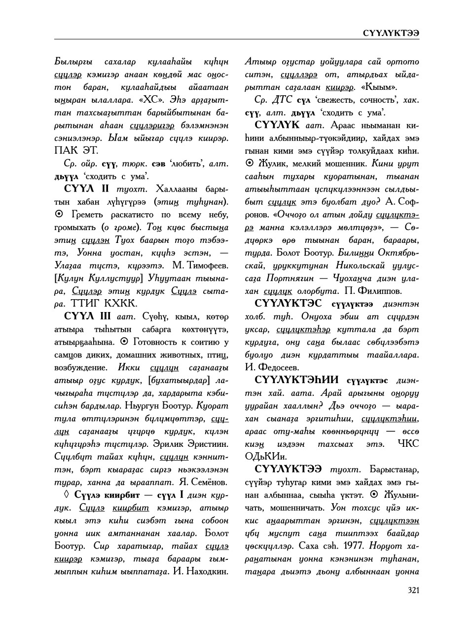 Страница 325