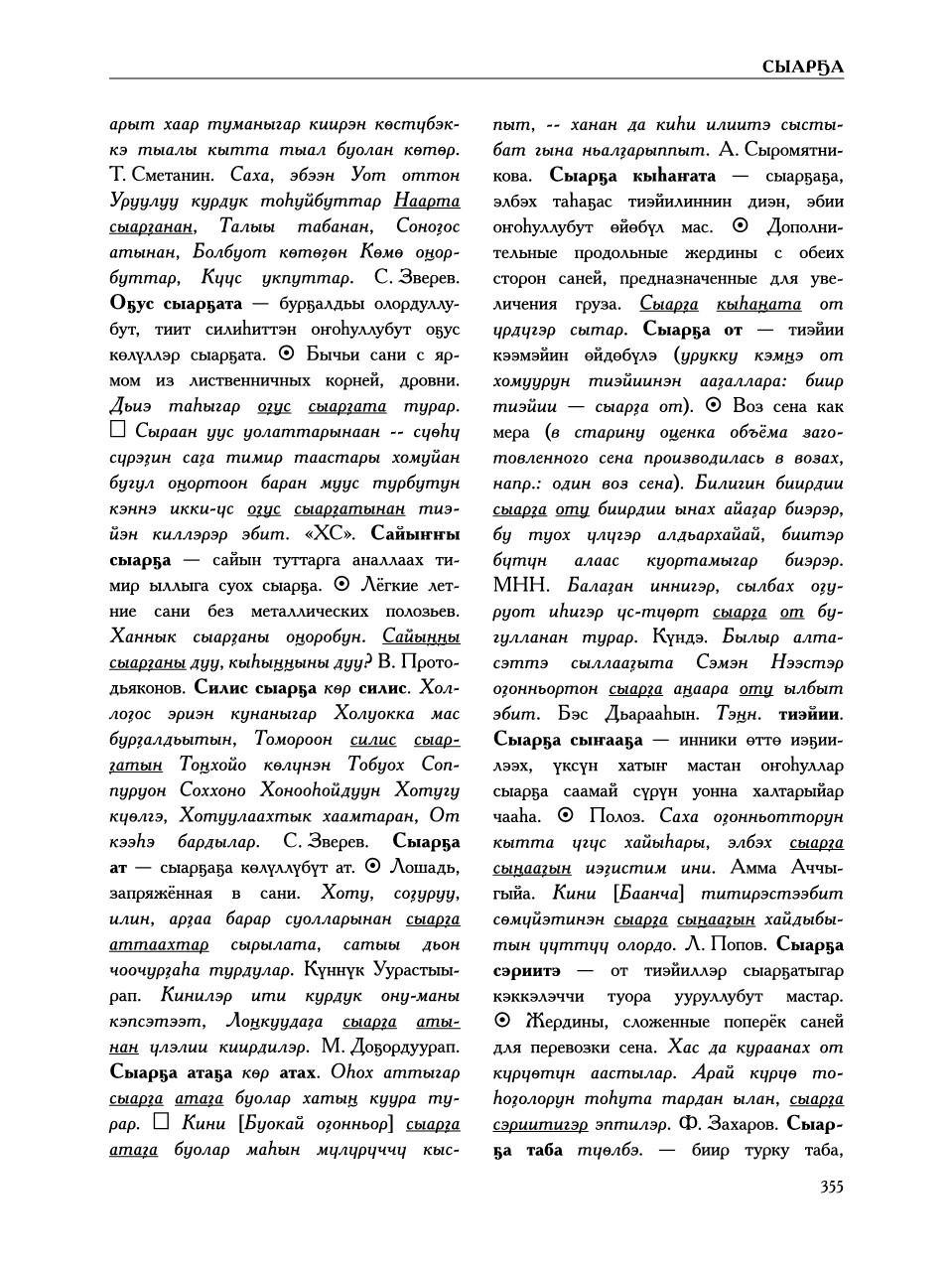 Страница 359