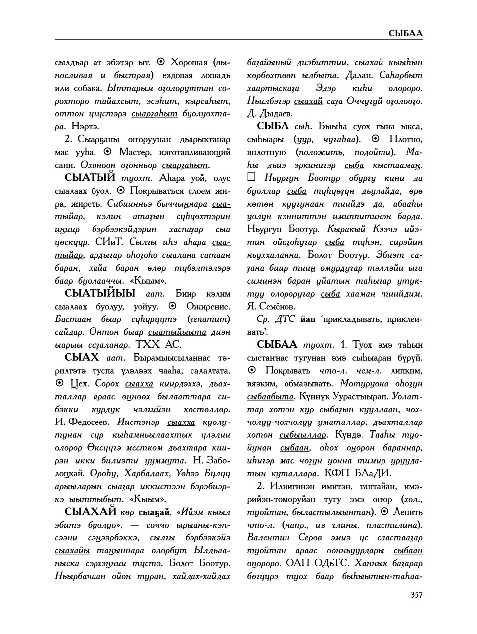 Страница 361