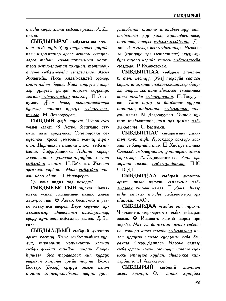 Страница 365