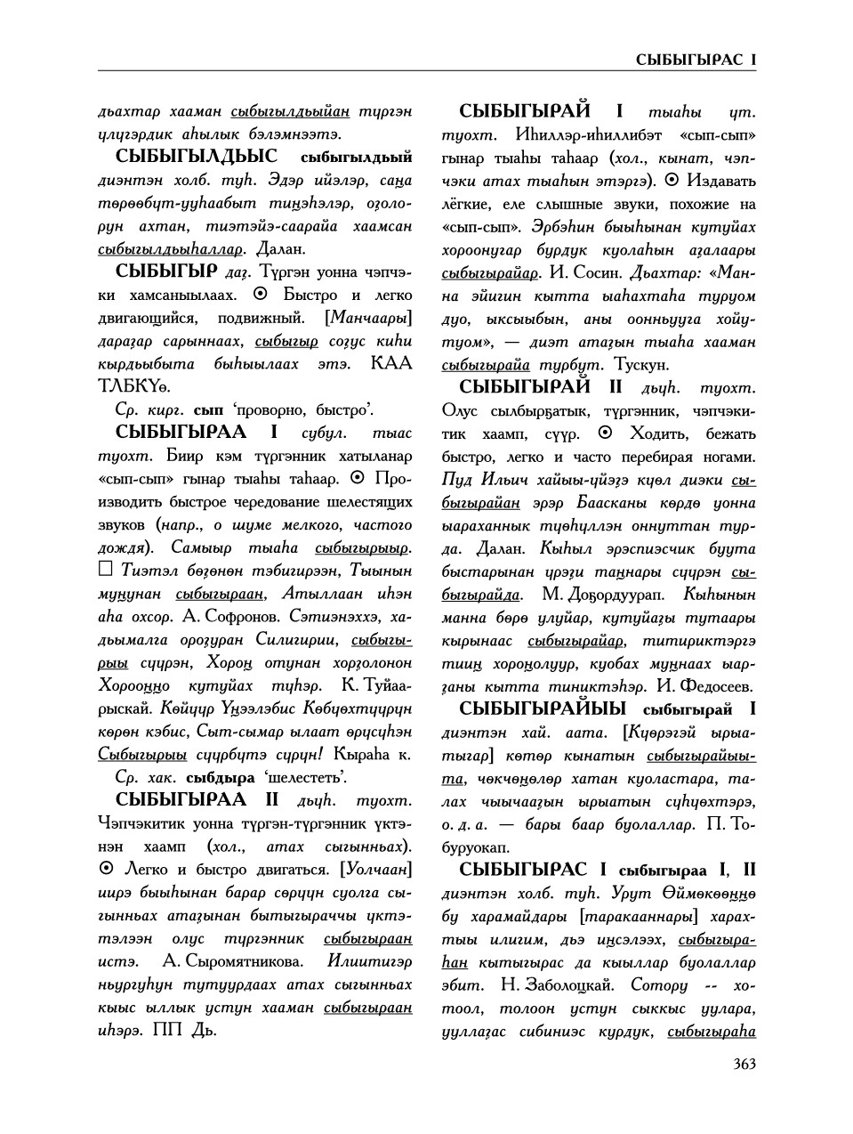 Страница 367