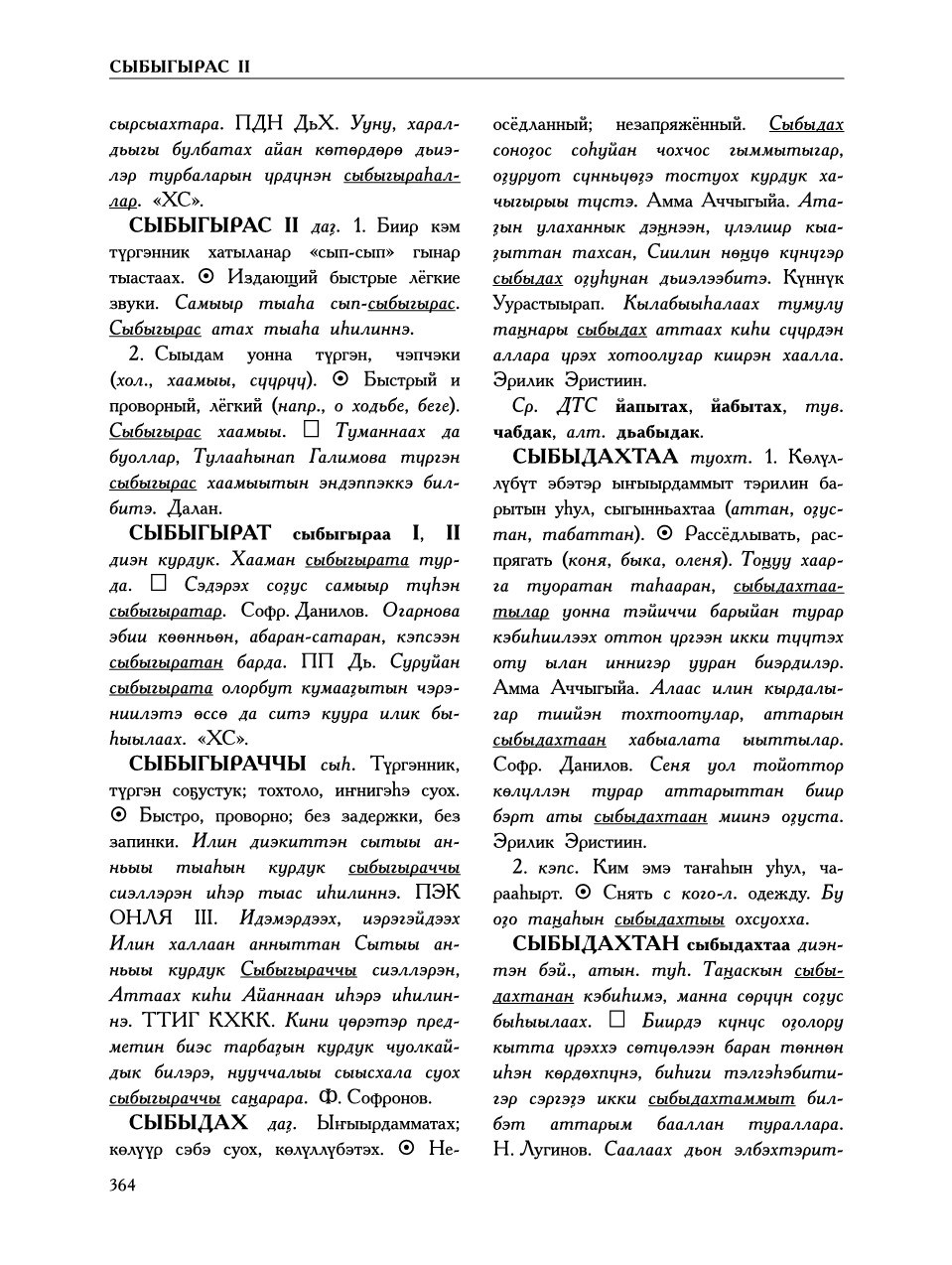 Страница 368