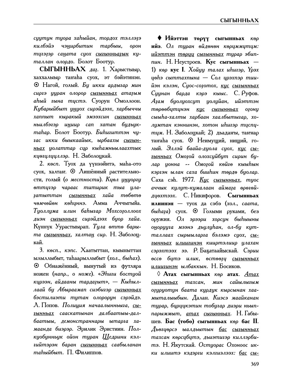 Страница 373