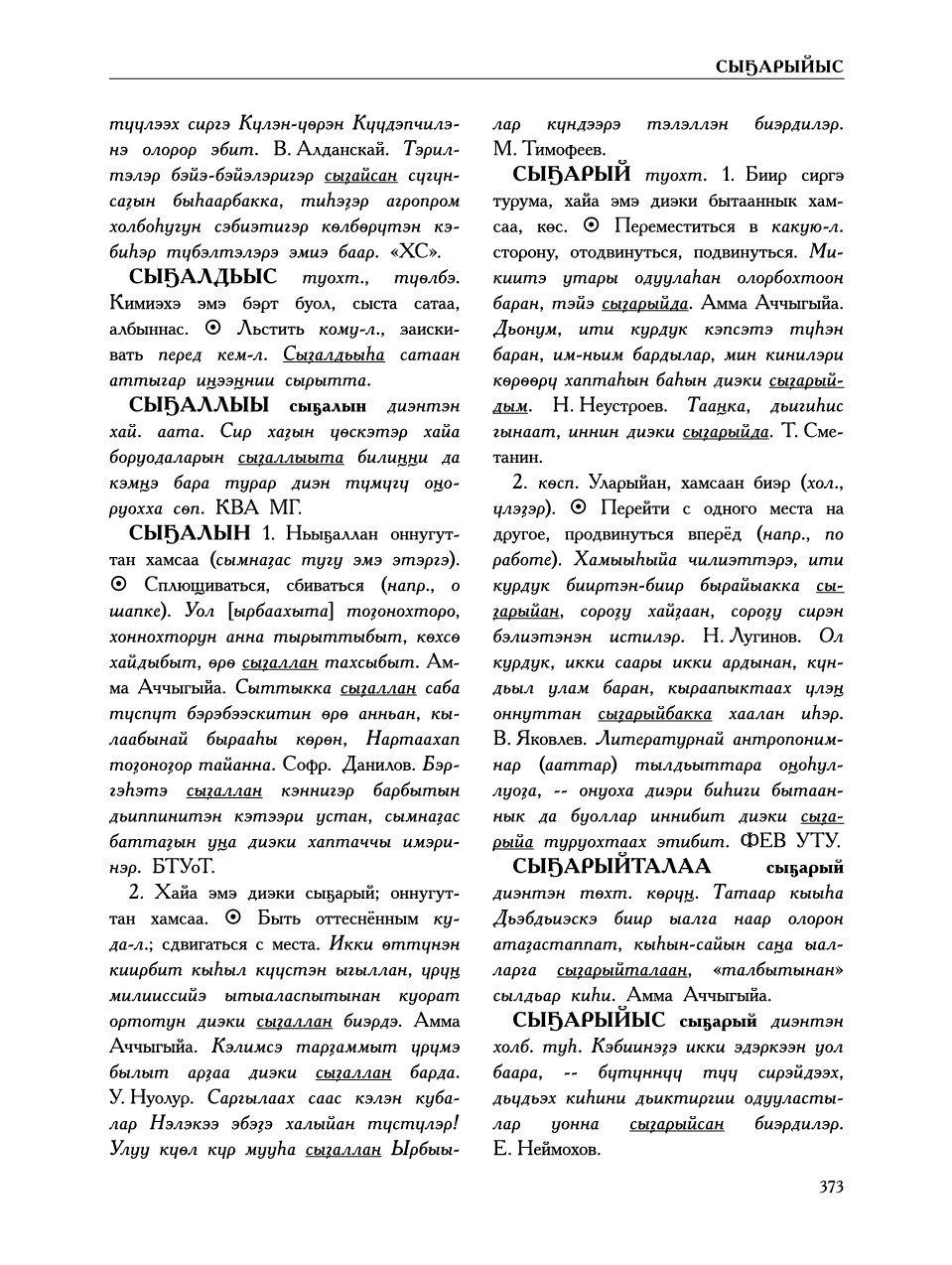 Страница 377