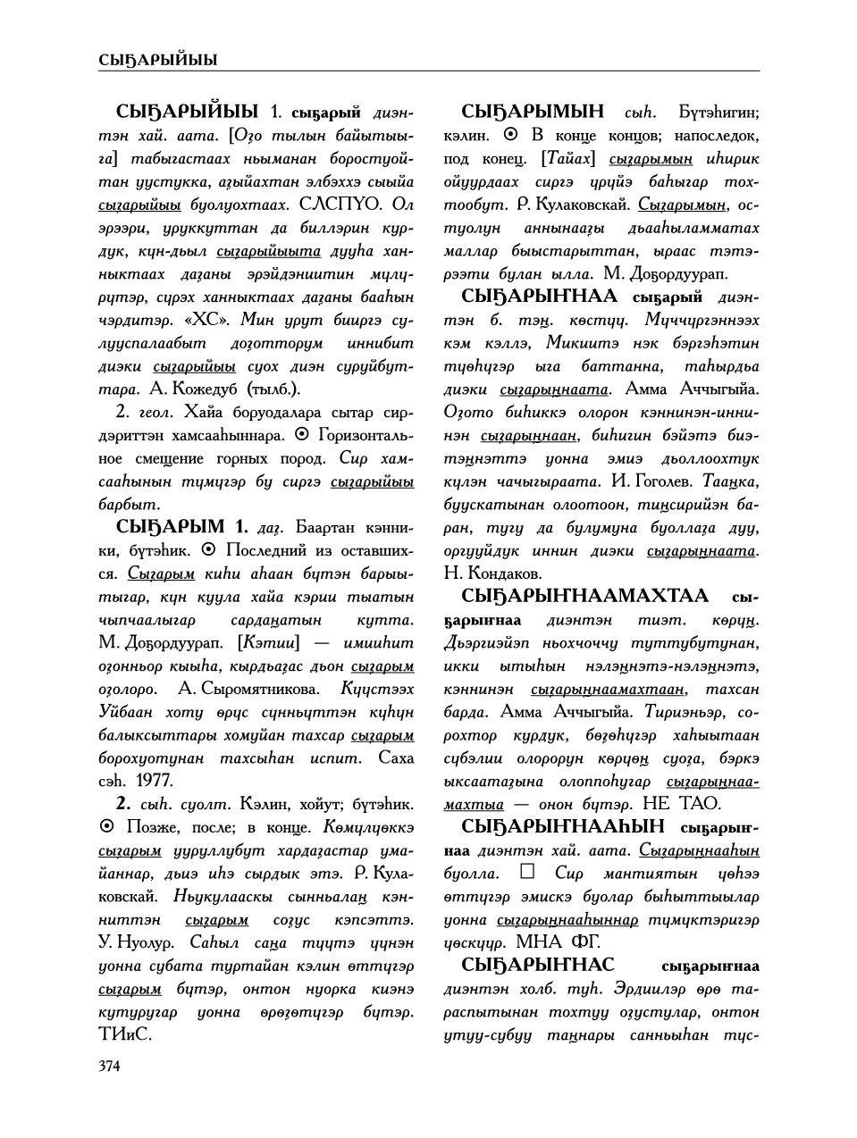 Страница 378