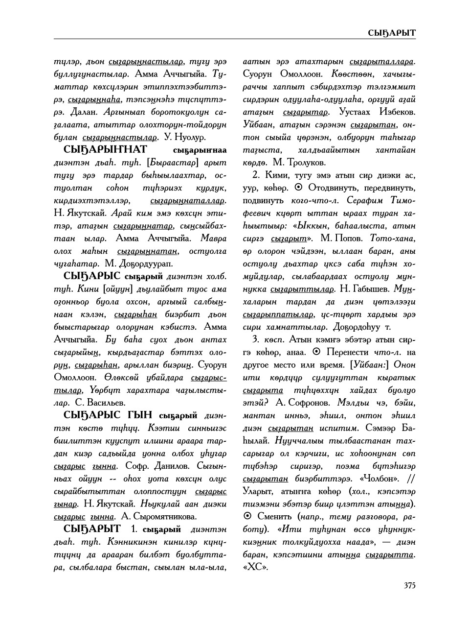 Страница 379