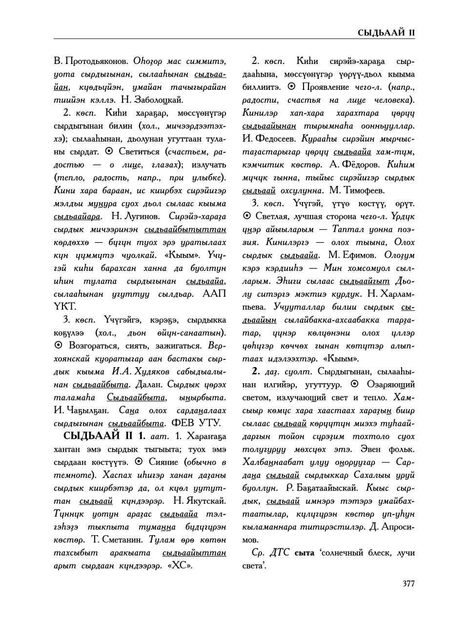 Страница 381