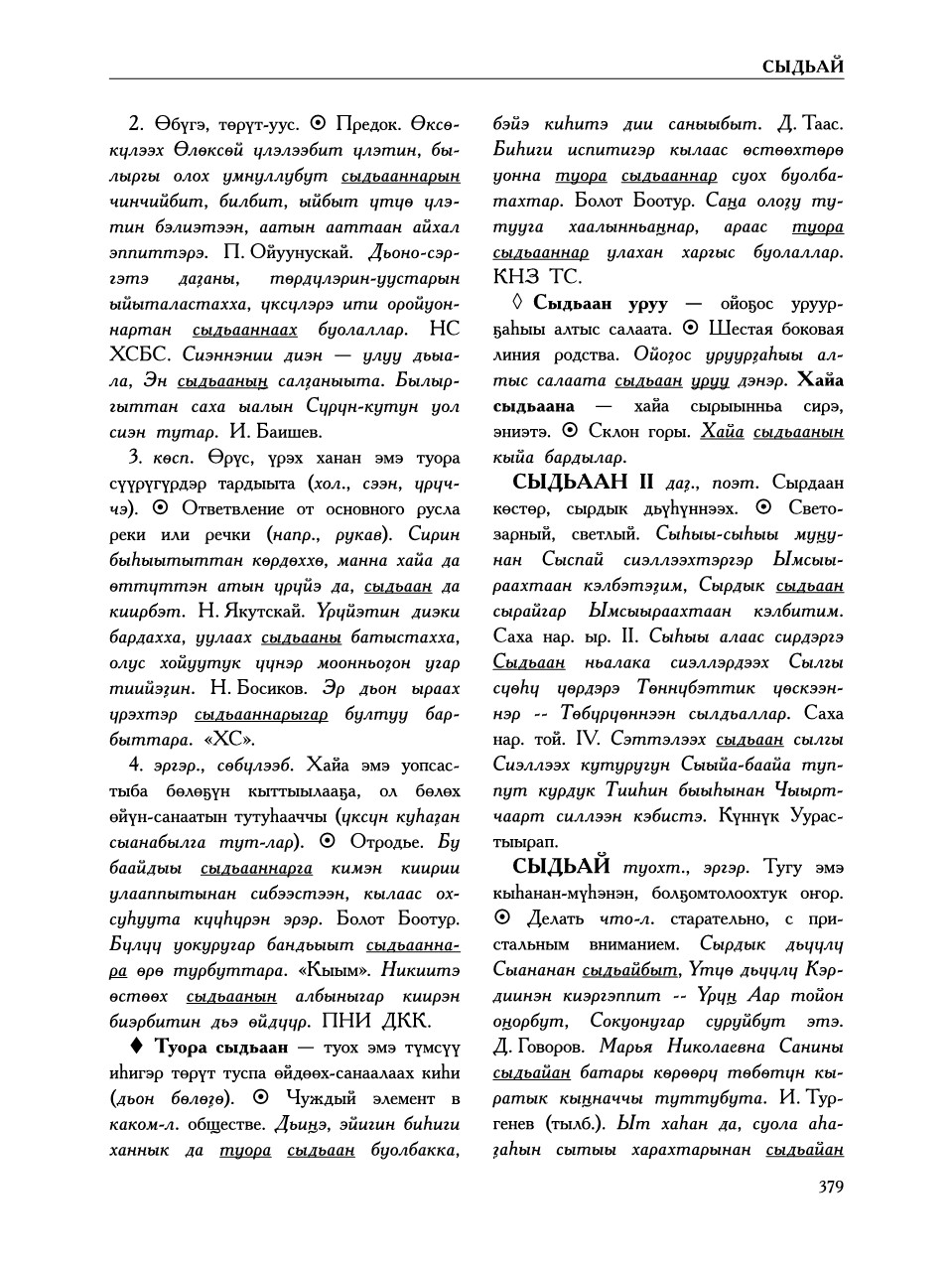 Страница 383