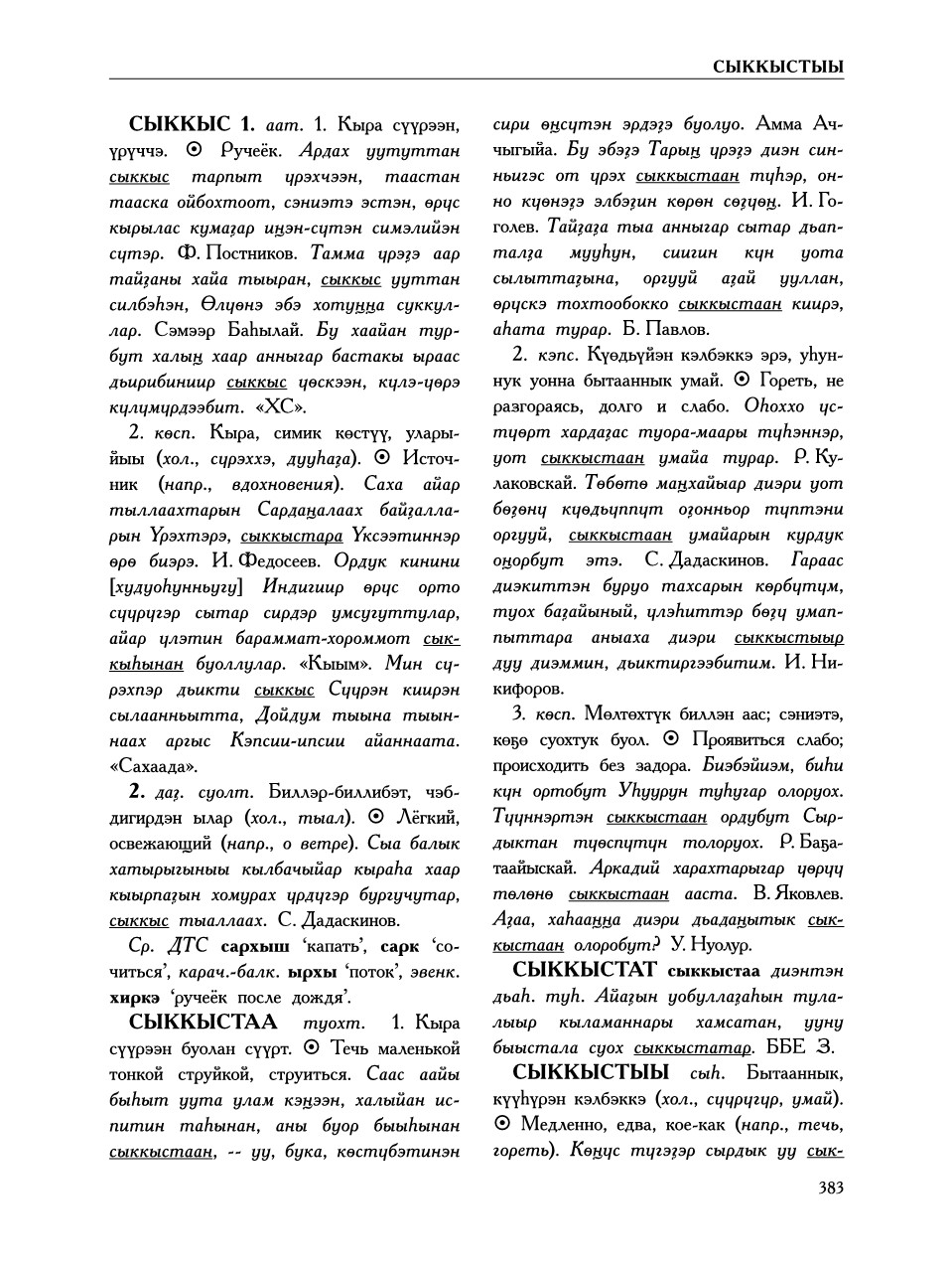Страница 387