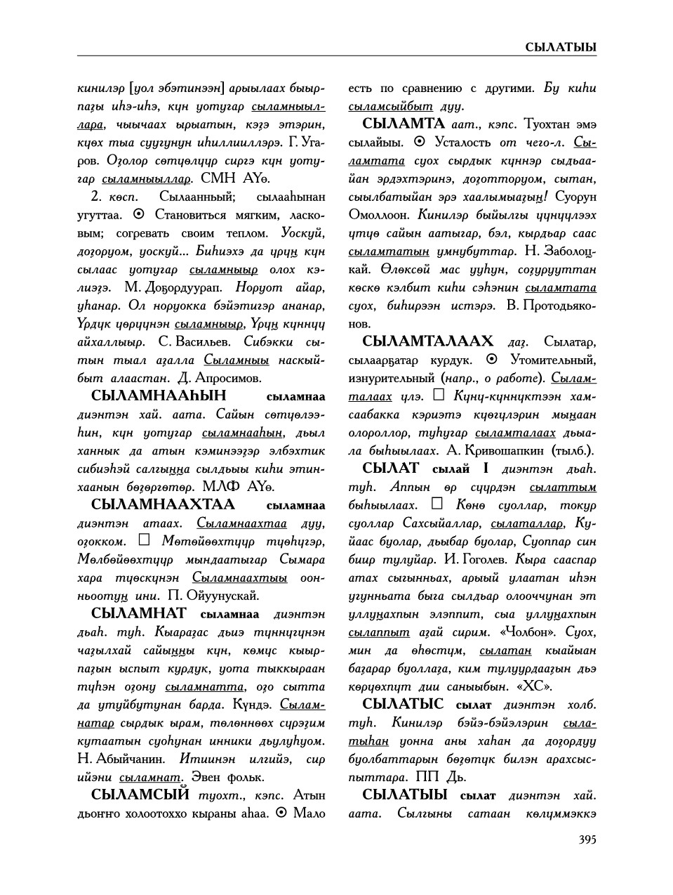 Страница 399