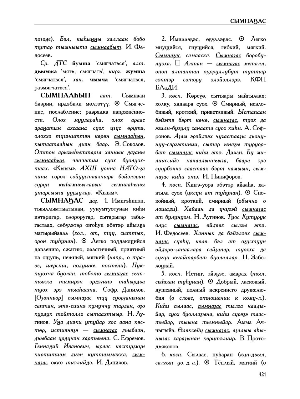 Страница 425