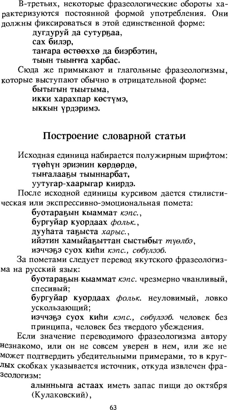 Сомоҕо домох сахалыы нууччалыы тылдьыта. 1 ч. (Нелунов А.Г.) - SakhaTyla.Ru  - Якутский словарь